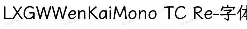 LXGWWenKaiMono TC Re字体转换